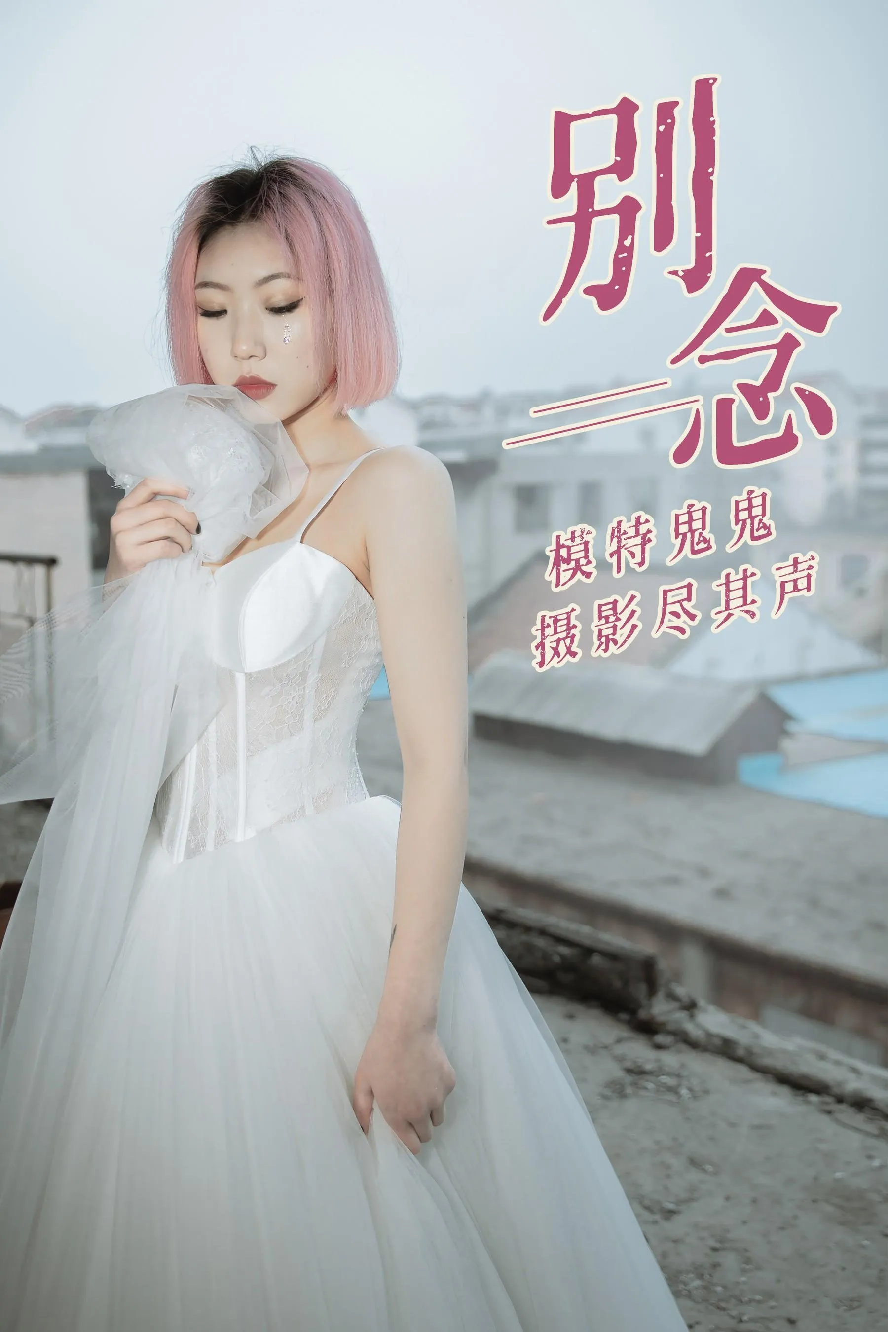 [YITUYU艺图语]2021.01.18 别念 鬼鬼 [31P]插图
